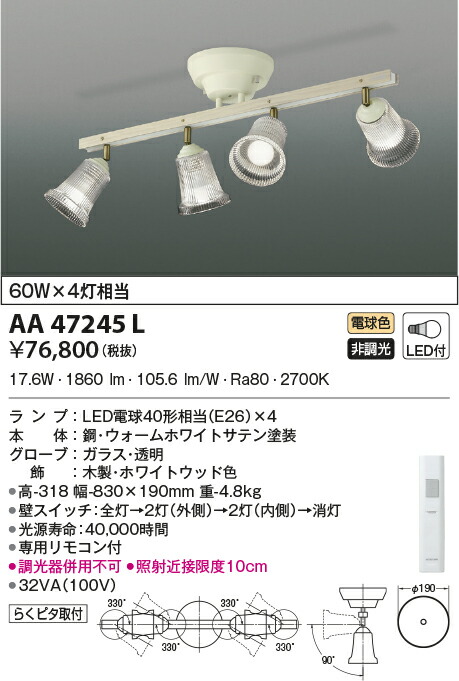 AA47245L コイズミ照明 スポットシャンデリア [LED電球色] ライト・照明器具 | freireoliveira.com.br
