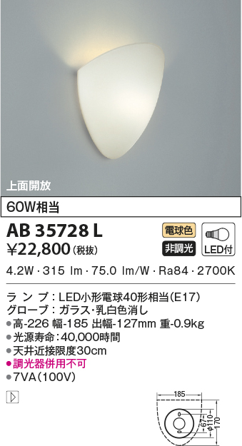 AB35728L コイズミ照明 ブラケット　[LED電球色]｜照明器具の専門店　てるくにでんき