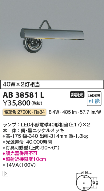 【楽天市場】AB38581L コイズミ照明 ピクチャーライト [LED電球色]：照明器具の専門店 てるくにでんき