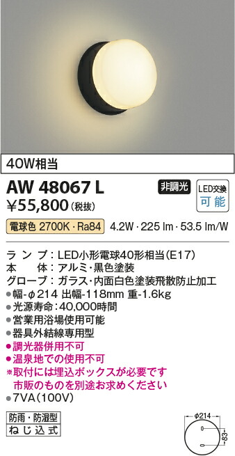 最終決算 送料無料 ライト 照明器具 Led電球色 照明器具の専門店 コイズミ照明 Awl コイズミ照明 てるくにでんき 天井照明 営業用浴室灯 浴室照明