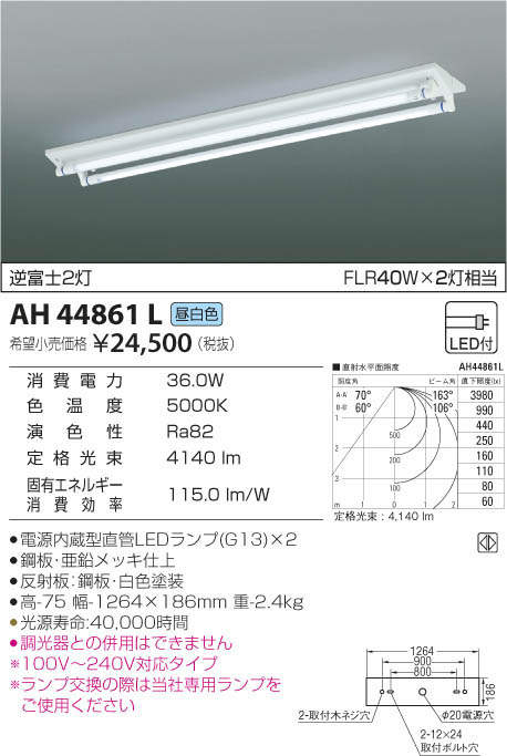 Ahl 三菱 Ahl コイズミ照明 蛍光灯 直管ledランプ搭載 逆富士2灯 ベースライト Led昼白色 照明器具の専門店 てるくにでんき 送料 手数料無料 大きな割引安い購入
