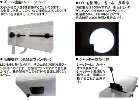 NLE-9752K株式会社日照ecospo100WLEDピンスポットライト[黒][ズーム・ファン付][調光不可]