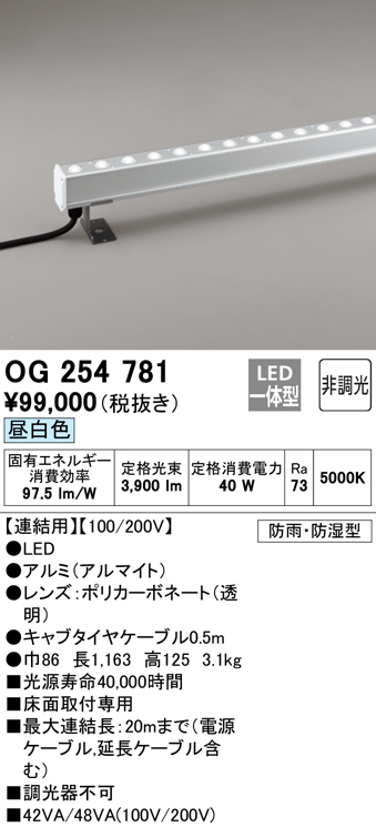 熱販売 オーデリック OG264080 エクステリア 間接照明 長875 調光 電源