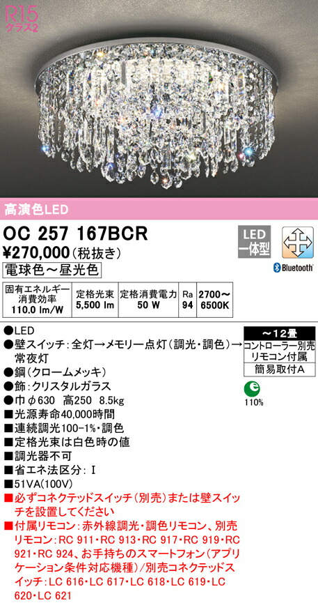 シーリング⒫ オーデリックR15クラス2 高演色LEDシーリングライト[電球