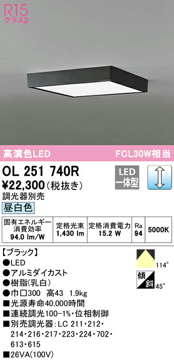 OL251740R オーデリック FLAT 調光器別売 フラットプレート 昼白色 高