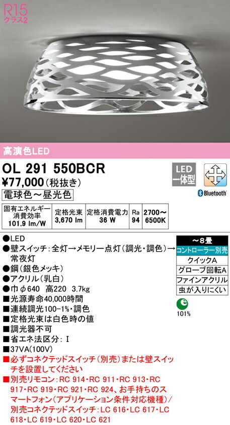 再入荷 オーデリック OL291485BCR オーデリック シーリングライト 高