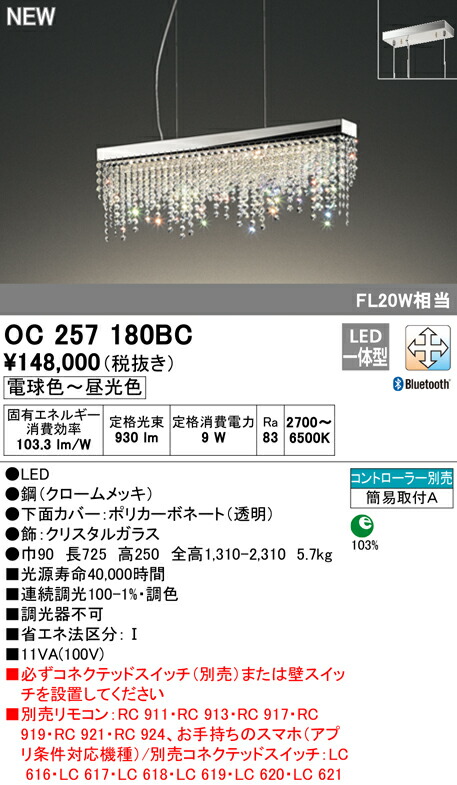 祝日 OC257180BC オーデリック LEDペンダントライト 電球色〜昼光色