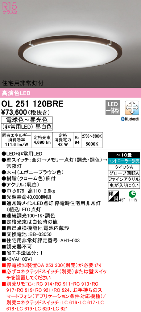 オーデリック LEDシーリングライト 住宅用非常灯付 高演色 〜10畳 調光