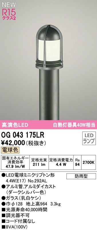 2021セール オーデリック OG264039LR エクステリア LED門柱灯 白熱灯