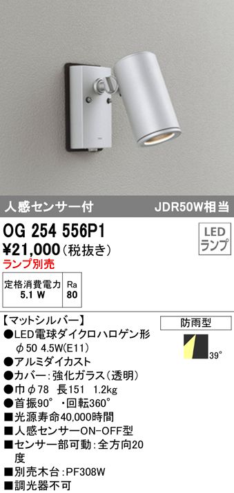 非売品 βオーデリック ODELICエクステリア スポットライトLED一体型