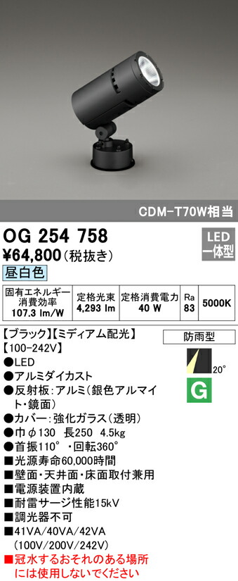 くつろぎカフェタイム オーデリック オーデリック LEDスポットライト COBタイプ 防雨型 CDM-T35W相当 電球色 ワイド配光 電源装置内蔵 ブラック OG254864 | saunamees.ee