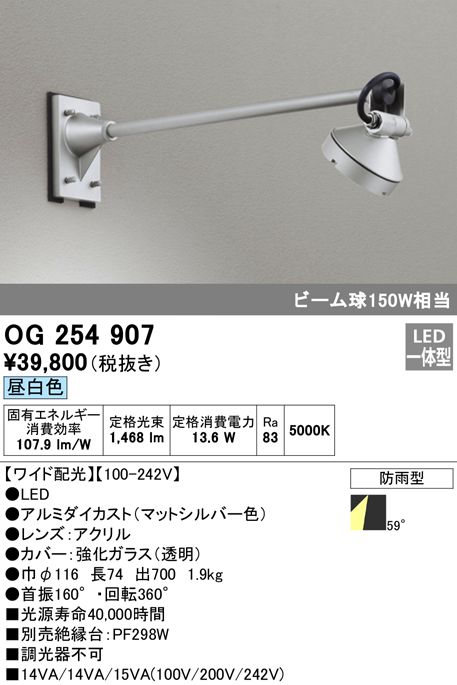 オーデリック 防雨型LEDスポット OG254543P1 工事必要 - 屋外照明