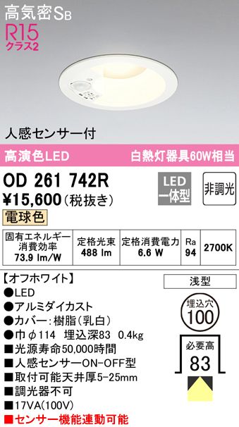 最高級のスーパー ４台セット オーデリック LEDダウンライト OD361204BCR 調光調色 - 天井照明