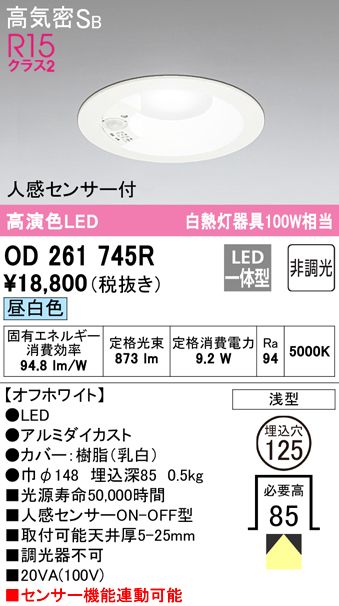 あす楽対応 Odr オーデリック 高演色led 昼白色 人感センサー付 ダウンライト 白熱灯器具100w相当 オフホワイト R15クラス2 埋込穴f125