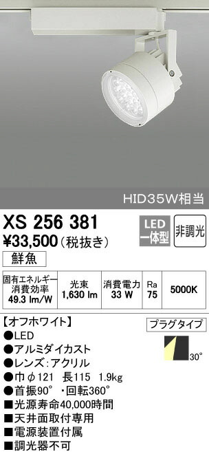 XS256381 オーデリック OPTGEAR オプトギヤー LED 円錐小体クイック目 