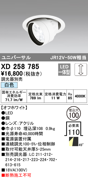 オーデリック ホワイトギア スポットライト OS256529R 1台：DIY