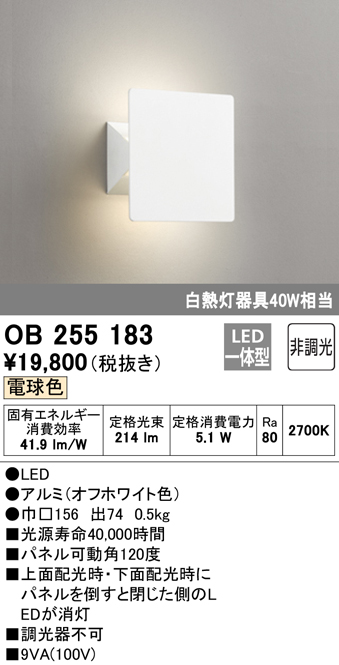 楽天市場 Ob255183 オーデリック パネル可動式 ブラケットライト Led電球色 照明器具の専門店 てるくにでんき