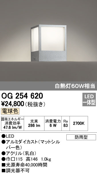 ブランド直営 Og2546 オーデリック アウトドア 門柱灯 Led電球色 マットシルバー 本日超得 Stopinsectes Com