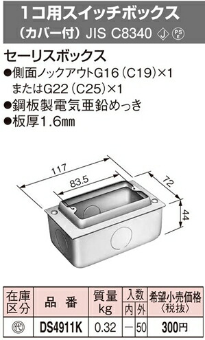 楽天市場 Ds4911k パナソニック 金属製ボックス カバー １コ用スイッチボックス カバー付 照明器具の専門店 てるくにでんき