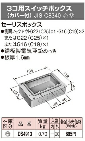 楽天市場 Ds4913 パナソニック 金属製ボックス カバー ３コ用スイッチボックス カバー付 照明器具の専門店 てるくにでんき