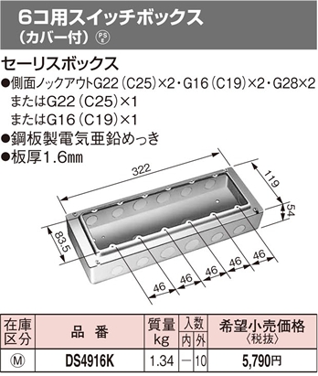 楽天市場 Ds4916k パナソニック 金属製ボックス カバー ６コ用スイッチボックス カバー付 照明器具の専門店 てるくにでんき