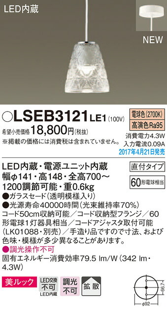 パナソニック Lseb3121le1 天井照明 60形 美ルック コード吊ペンダント Led電球色 透明模様入 照明器具の専門店 てるくにでんき パナソニック Lseb3121le1 パナソニック Lseb3121le1 天井照明 60形 美ルック コード吊ペンダント Led電球色 透明模様入 照明器具の専門店 てるくにでんき パナソニック Lseb3121le1