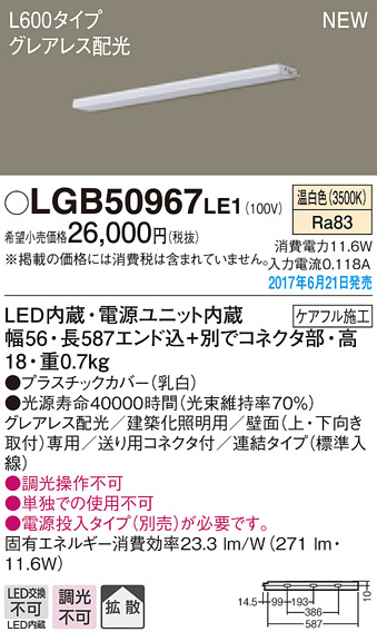 Lgble1 パナソニック グレアレス配光線 一緒になる型 L600 華奢ロード照明 Led温かい白妙 Alkadhum Col Edu Iq