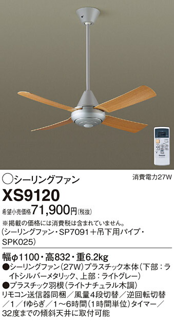 XS7230 パナソニック DCモータータイプ φ110ｃｍ シーリングファン本体