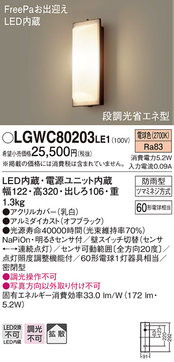 NEW ARRIVAL】 Panasonic/パナソニック LGWC81423LE1 LEDポーチライト