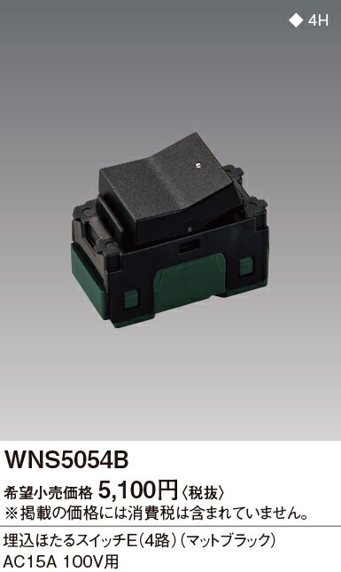 Wns5054b パナソニック So Style ソー スタイル 埋込ほたるスイッチe 4路 マットブラック Marcsdesign Com