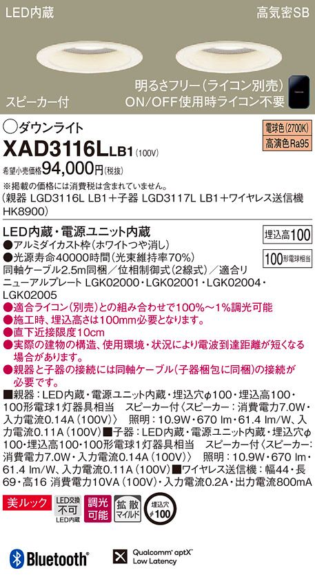 XAD3116LLB1 パナソニック LEDダウンライト [スピーカー付][電球色