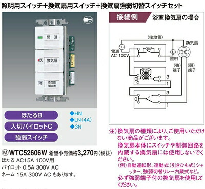 楽天市場 Wtcw パナソニック コスモシリーズワイド21配線器具 電材 埋込換気扇スイッチセット 強 弱スイッチ ほたるスイッチb付 ホワイト 照明器具の専門店 てるくにでんき