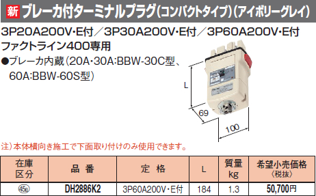 Dh26k2 パナソニック ファクトライン400 ブレーカ付ターミナルプラグ コンパクトタイプ アイボリーグレイ Av Drop Com