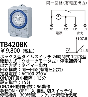 楽天市場 Tb48k パナソニック タイムスイッチ タイムスイッチボックス型２４時間式 1回路型 同一回路 照明器具の専門店 てるくにでんき