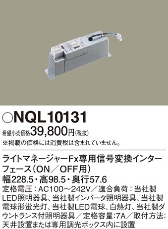 NQL10131 (パナソニック)信号変換、ON/OFF用、Fx専用 | rightnowchurch.com