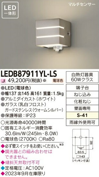 東芝ライテック【LEDB87936L-K-LS】：家store+banymir.ru