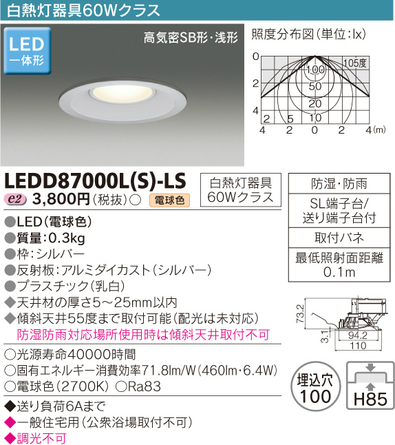 楽天市場 Leddls Ls 東芝ライテック Leddl S Ls 60形 アウトドアダウンライト Led電球色 シルバー F100 照明器具の専門店 てるくにでんき