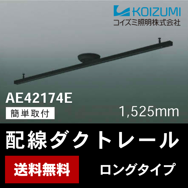 あす楽対応 AH43082L コイズミ照明 あずみ 和風小型シーリングライト