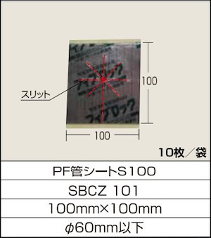 楽天市場】SBCZ001 積水化学 フィブロック 高断熱材 ケーブル区画貫通