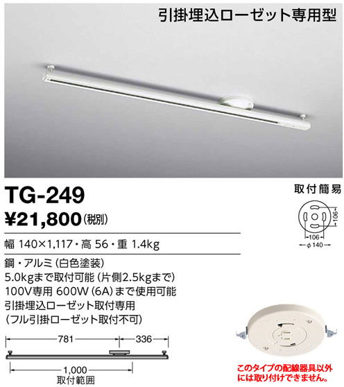 楽天市場 Tg 249 山田照明 取付簡易型ライティングダクト 左右非対称タイプ 白 1117mm 照明器具の専門店 てるくにでんき