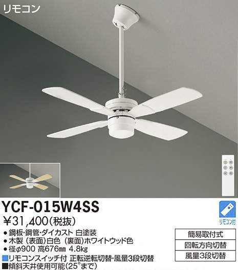 楽天市場】シーリングファン YCF-112W6SS DAIKO CF TYPE 羽径1200mm 吊