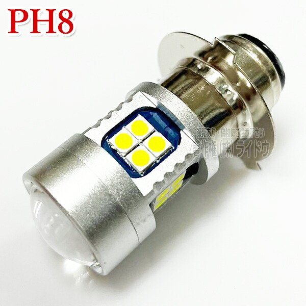 【楽天市場】ヤマハ SR125 4DD ヘッドライト PH8 LED バルブ 年式1995-1995：テルミチ