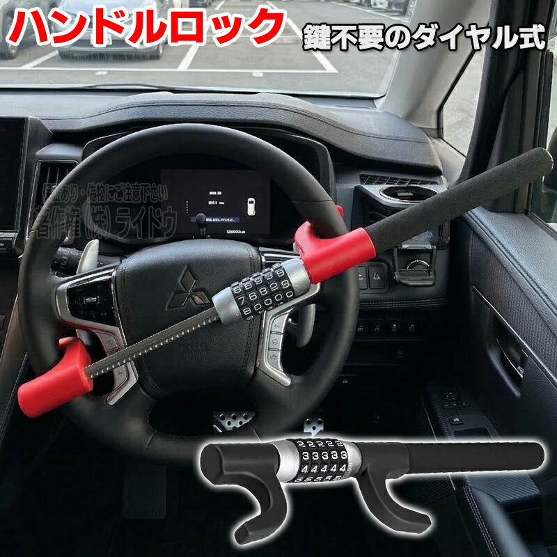 ローレル GNC34/GC34 ハンドルロック 最強 盗難防止 ダイヤル式