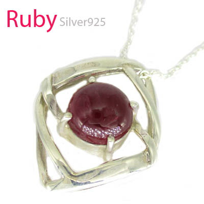 ◆ Silver925 シルバー ペンダント ルビー(ペンダント / 44-0347)