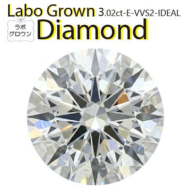 【鑑定書付ルース】13-2604-11002 MDI / ラボ グロウン ダイヤモンド 3.02ct E VVS2 IDEAL N-401｜宝石のテルヤ 174,000円