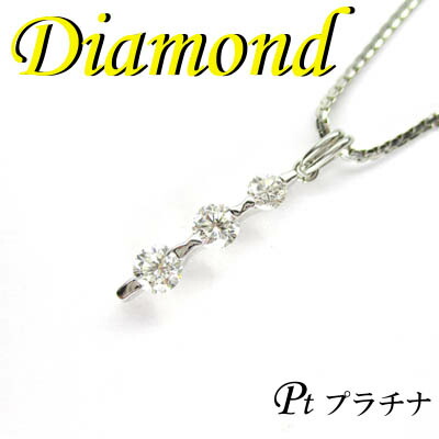◆ Pt900 プラチナ トリロジー ペンダント & ネックレス ダイヤモンド 1.00ct(1-1401-02047 ATDR)