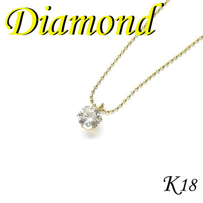 ◆ K18 イエローゴールド プチ ペンダント&ネックレス ダイヤモンド 0.53ct(1-1305-05013 UDU)|宝石のテルヤ