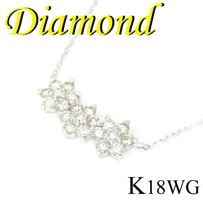 ◆ K18 ホワイトゴールド フラワー ペンダント＆ネックレス ダイヤモンド 1.00ct(1-1706-03008 ZDT)