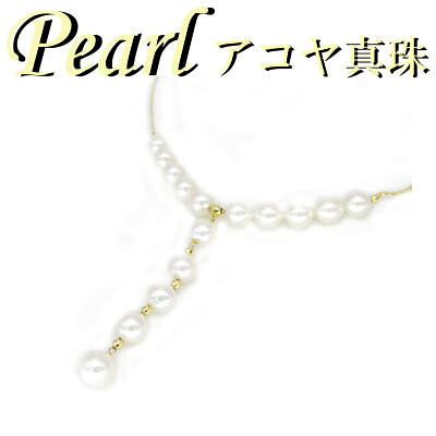 ◆ K18 イエローゴールド ネックレス アコヤ 真珠(1-1906-02002 TDG) 58,800円