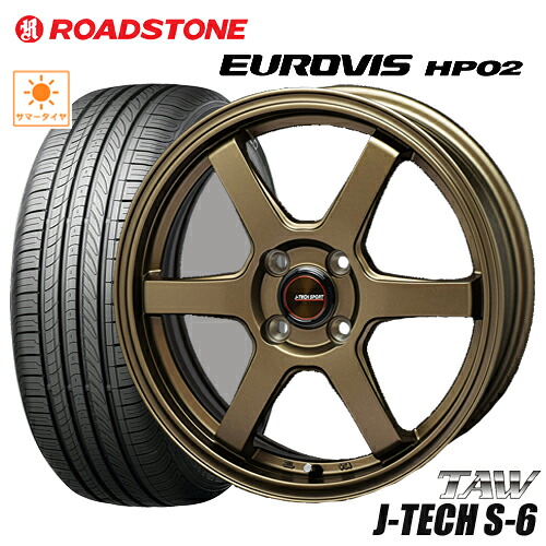 サマータイヤ 175/65R15 NEXEN ROADSTONE EUROVIS HP02 ネクセン ロードストーン ユーロビズHP02 トライアルファ ジェイテックS-6 TAW J-TECH S-6 5.5-15 4/100 +43 ブロンズ ヤリス クロスビー アクア フィット フィールダー イグニス タイヤ付ホイール4本セット|テリクスタイヤ